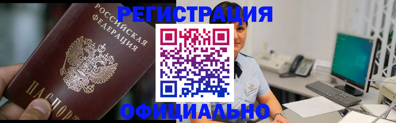 где прописаться в Марий Эл