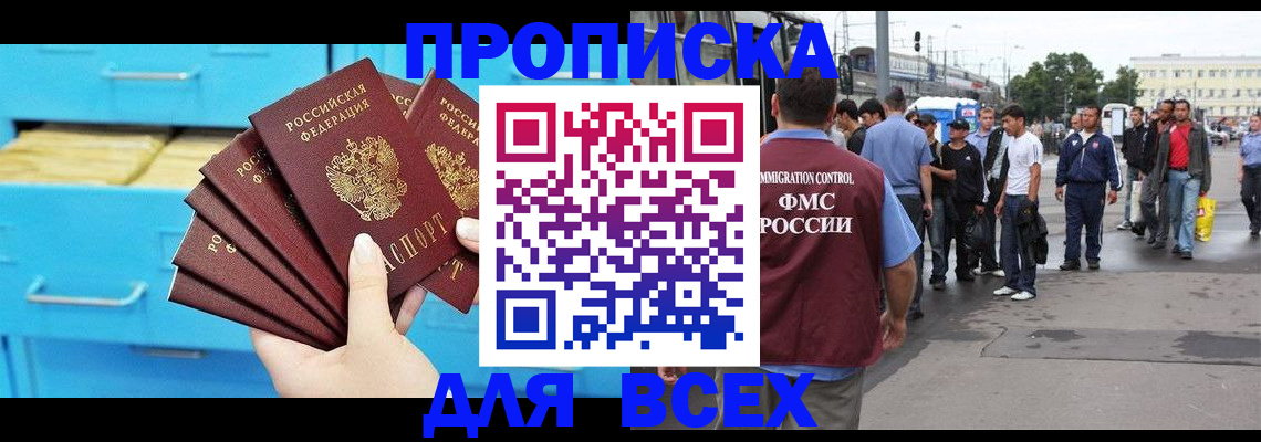 прописка ребенка в Марий Эл