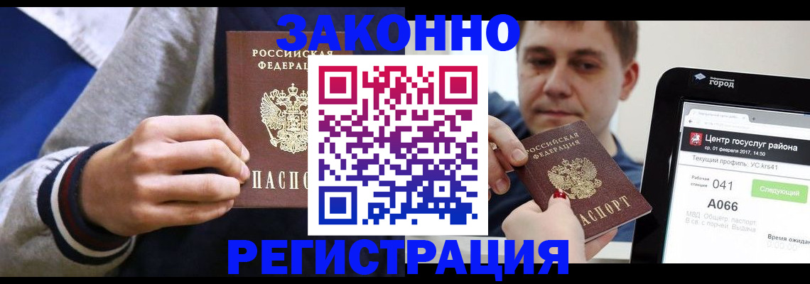 купить прописку в Марий Эл