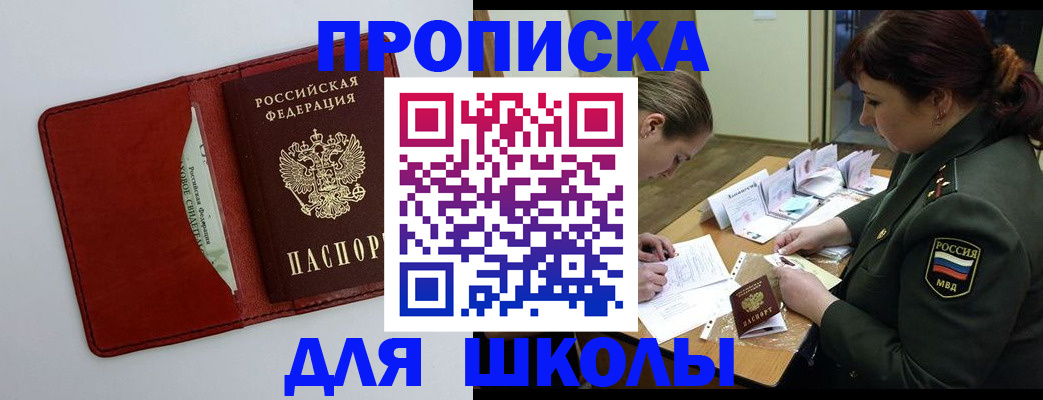 регистрация для школы в Марий Эл