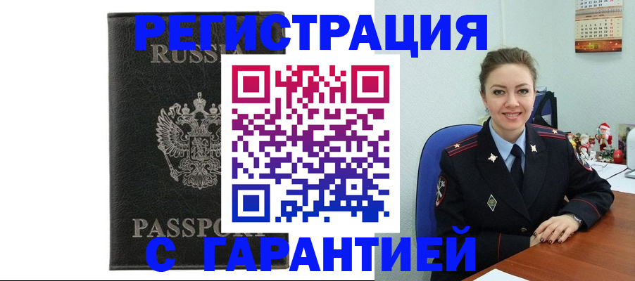 прописка 2025 в Марий Эл