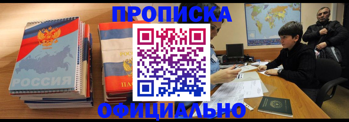 прописка в Марий Эл